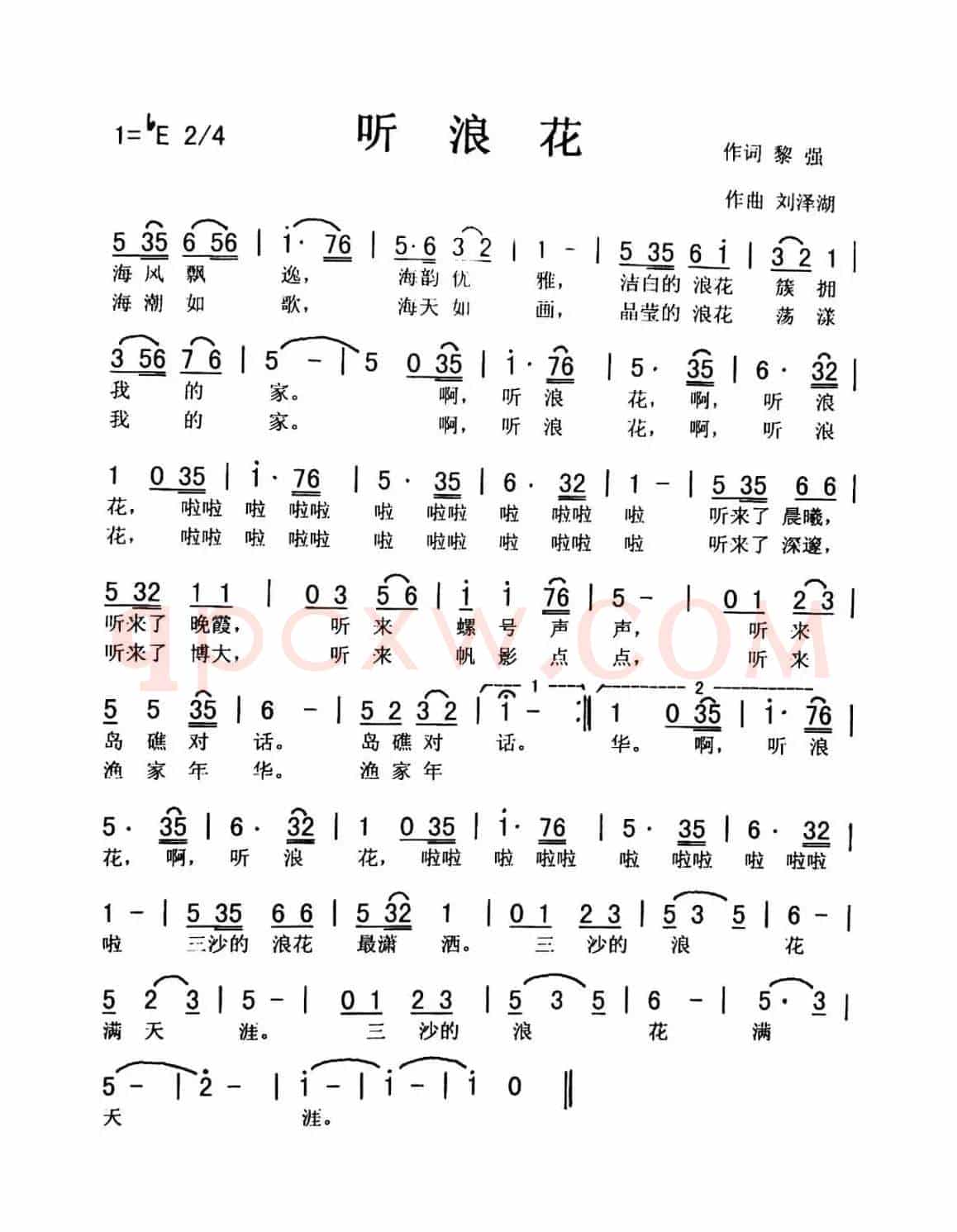 听浪花（爱国 燕君（和声））