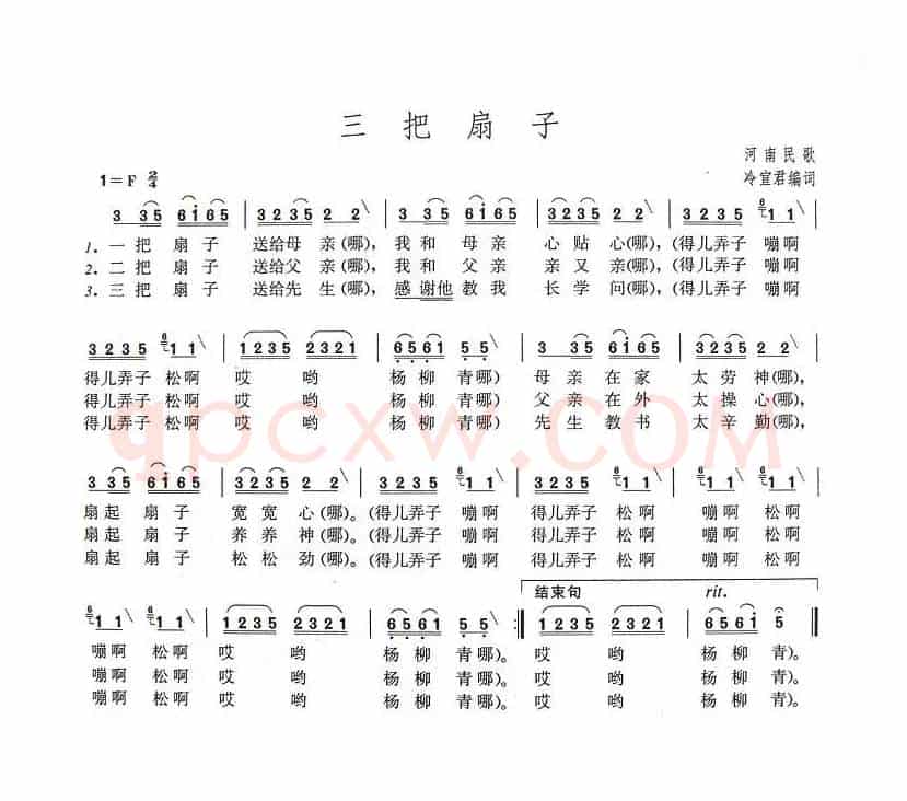 三把扇子
