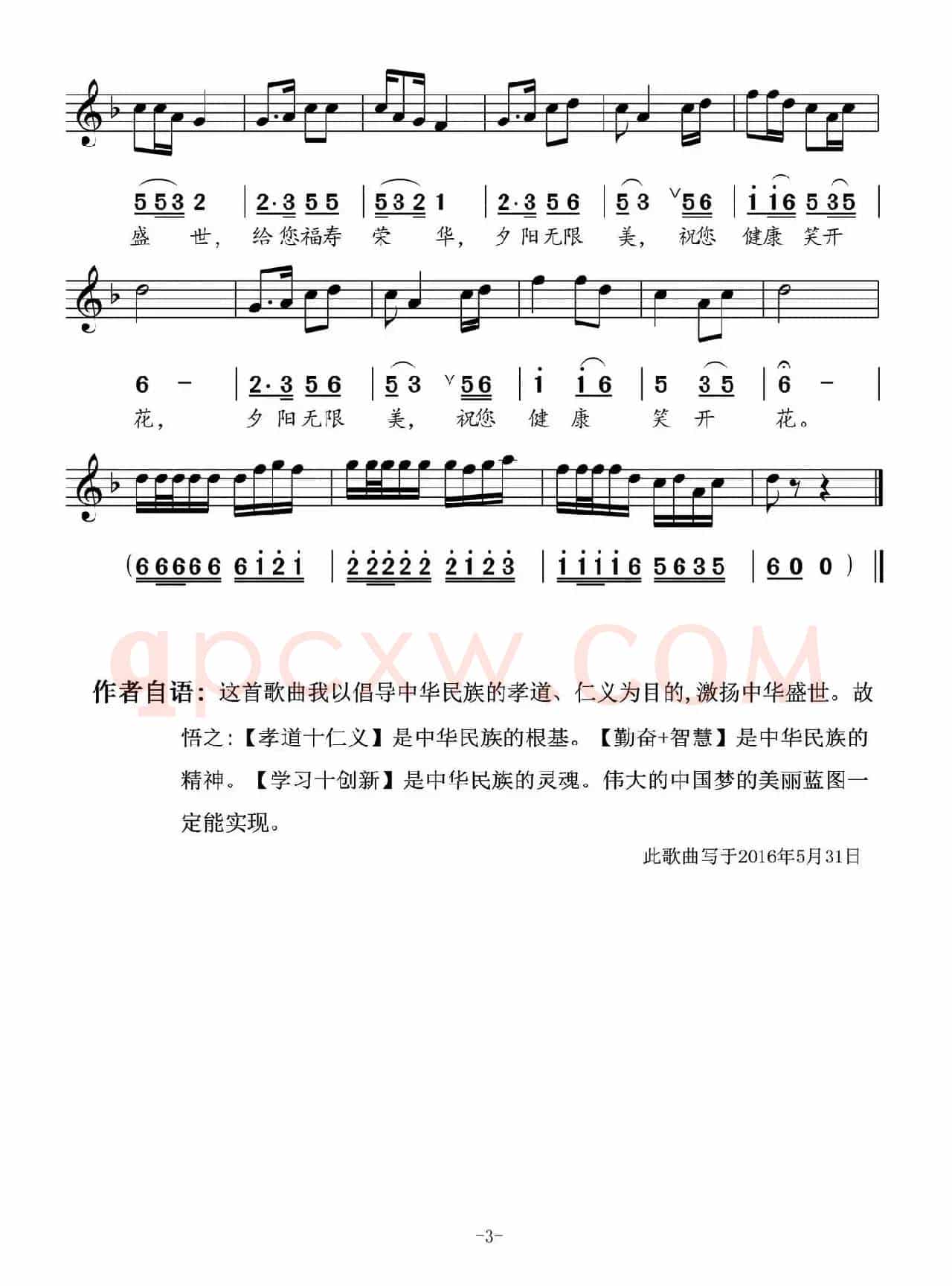 奶奶脸上写满了牵挂（简线对照谱）