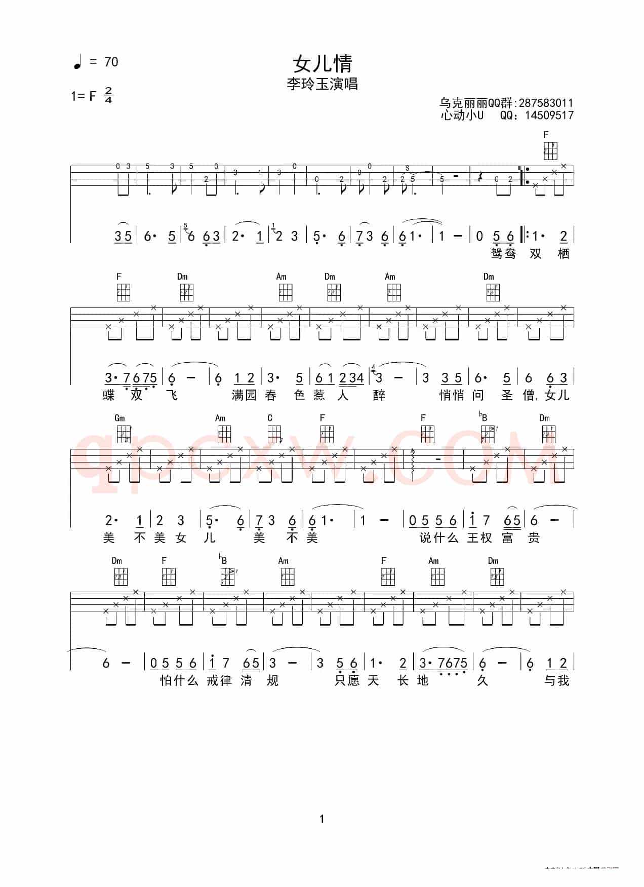 女儿情（ukulele四线谱（重制版））