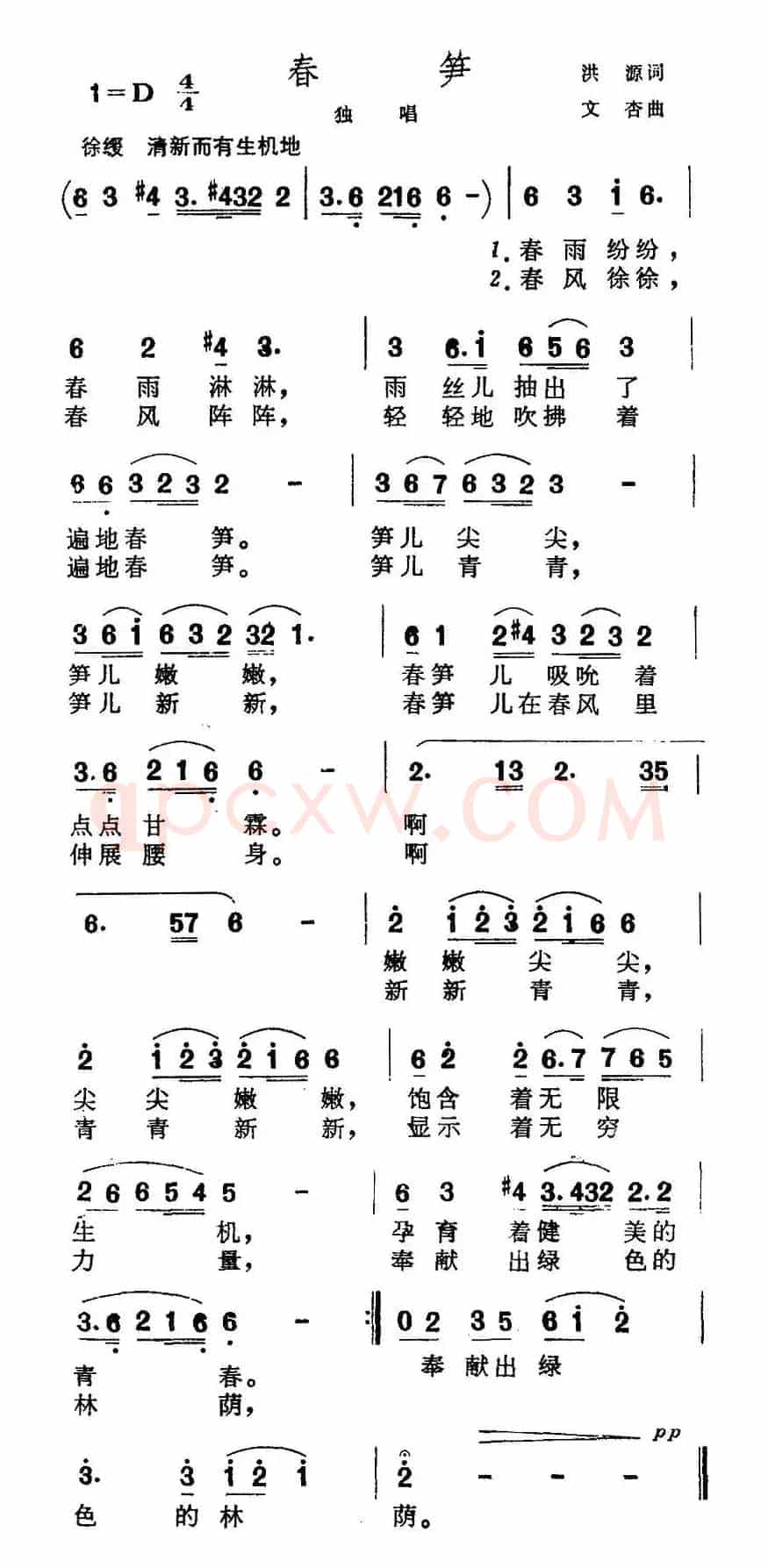 春笋