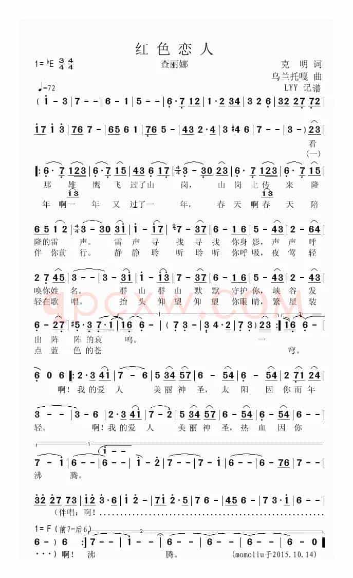 红色恋人(查丽娜)