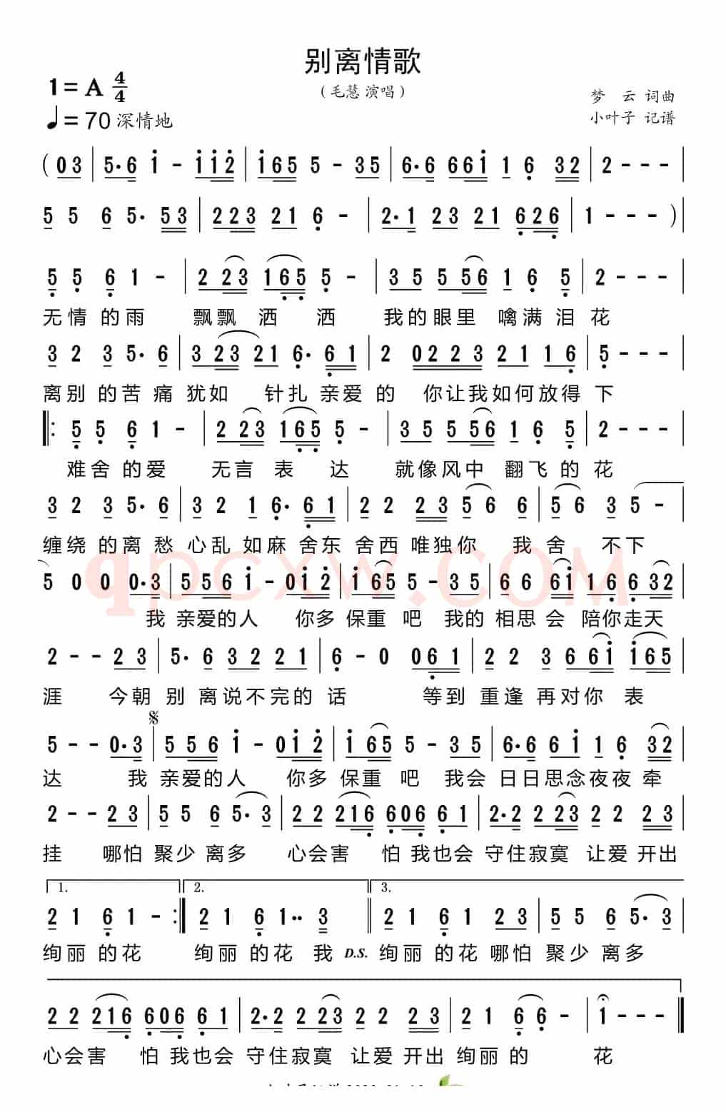 别离情歌