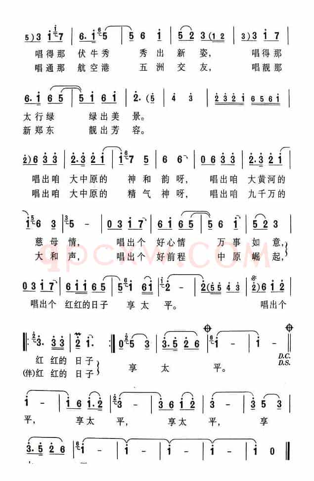 中原歌声