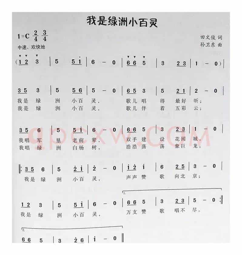 我是绿洲小百灵（田文俊词孙卫东曲）
