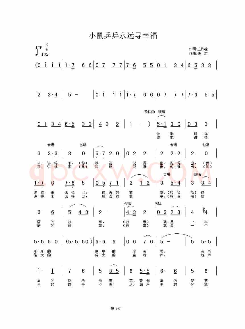 小鼠乒乒寻幸福（少儿歌曲）