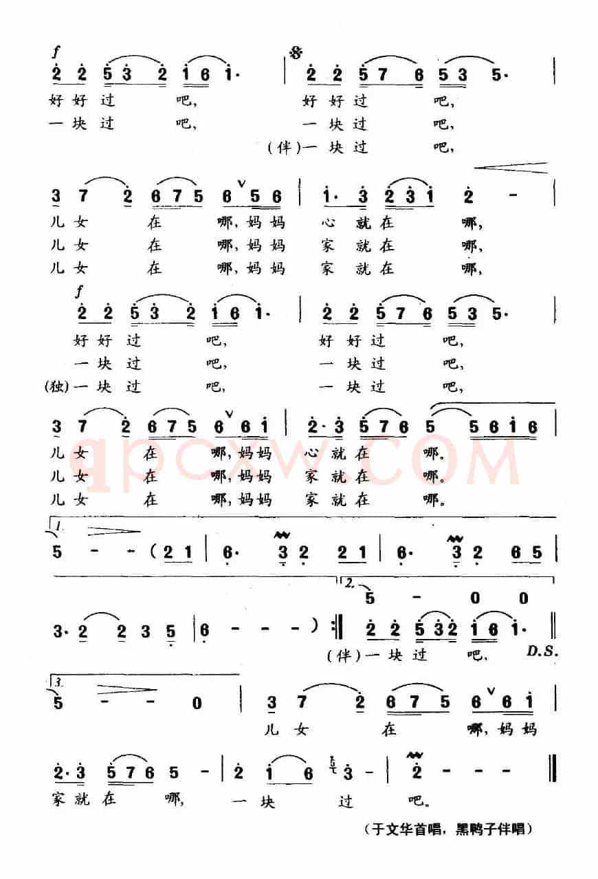 一块过吧