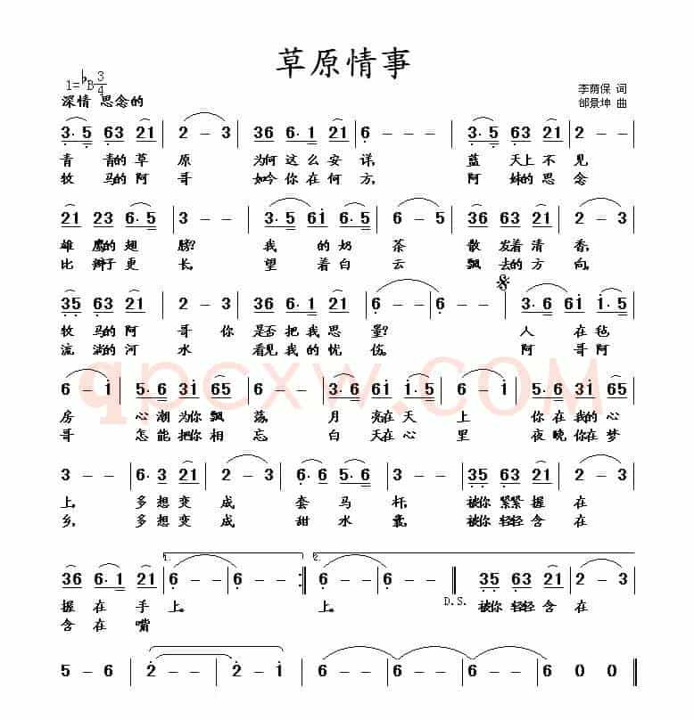 草原情事(邰景坤曲)