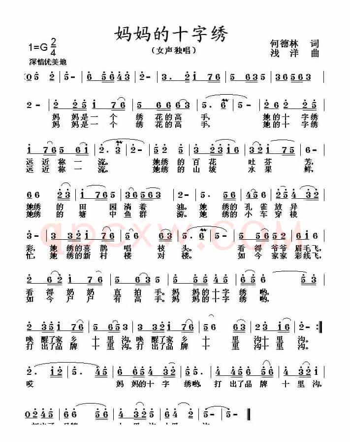 妈妈的十字绣（何德林词 浅洋曲）