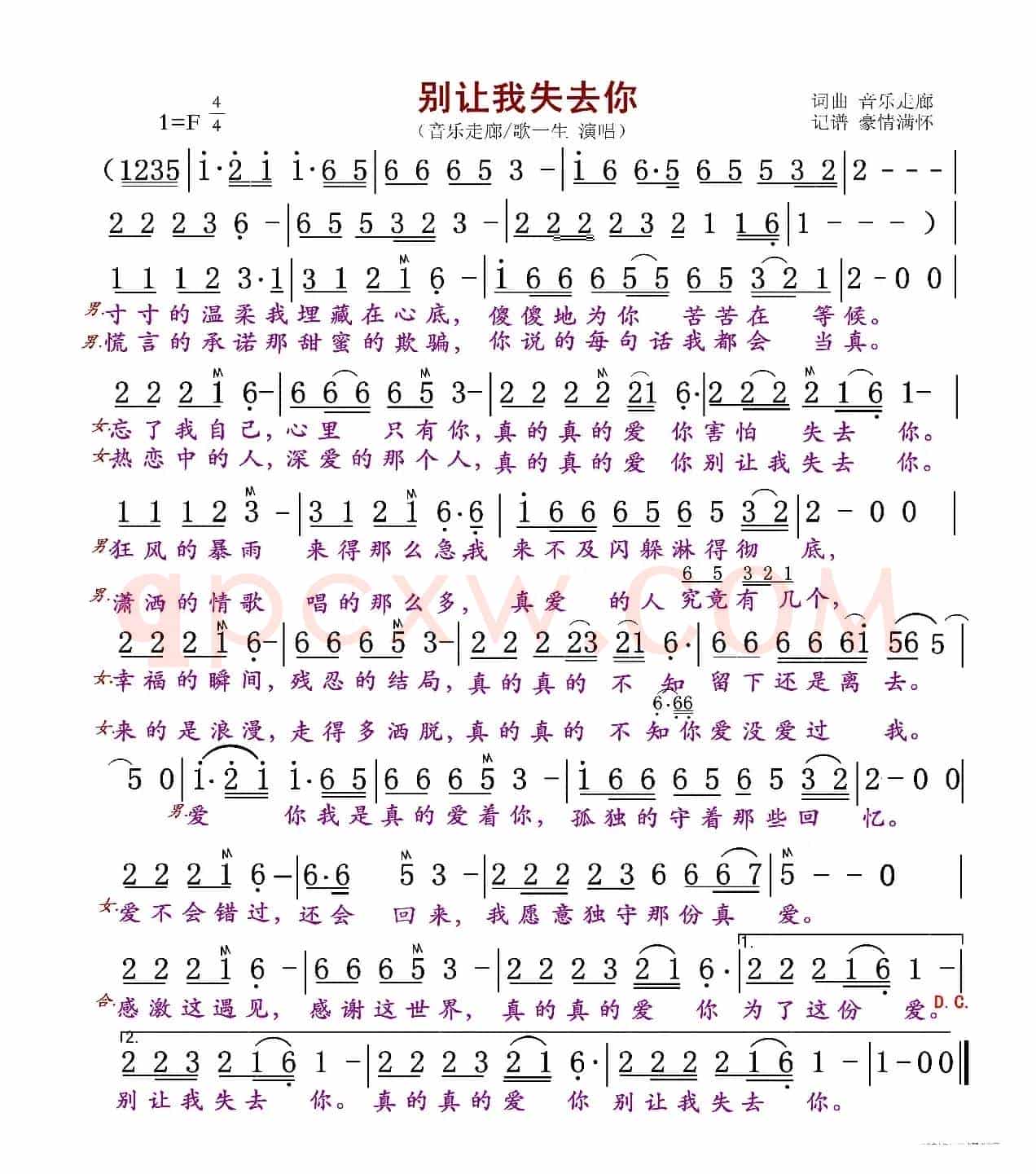 别让我失去你（对唱版）