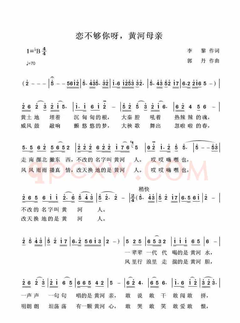 恋不够你呀，黄河母亲