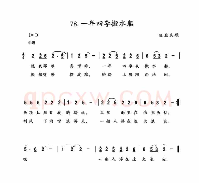 一年四季搬水船