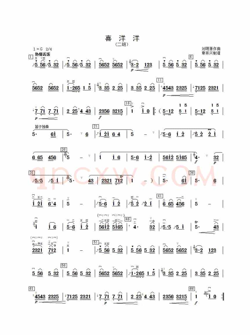 喜洋洋（二胡分谱）