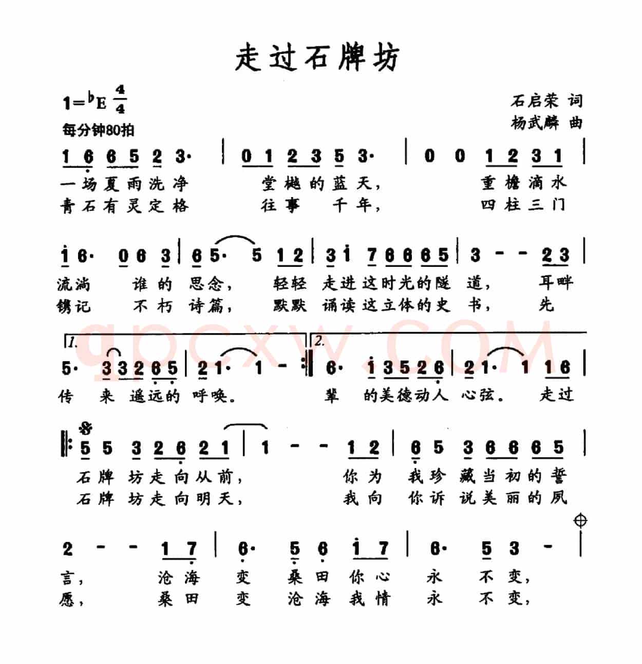 走过石牌坊