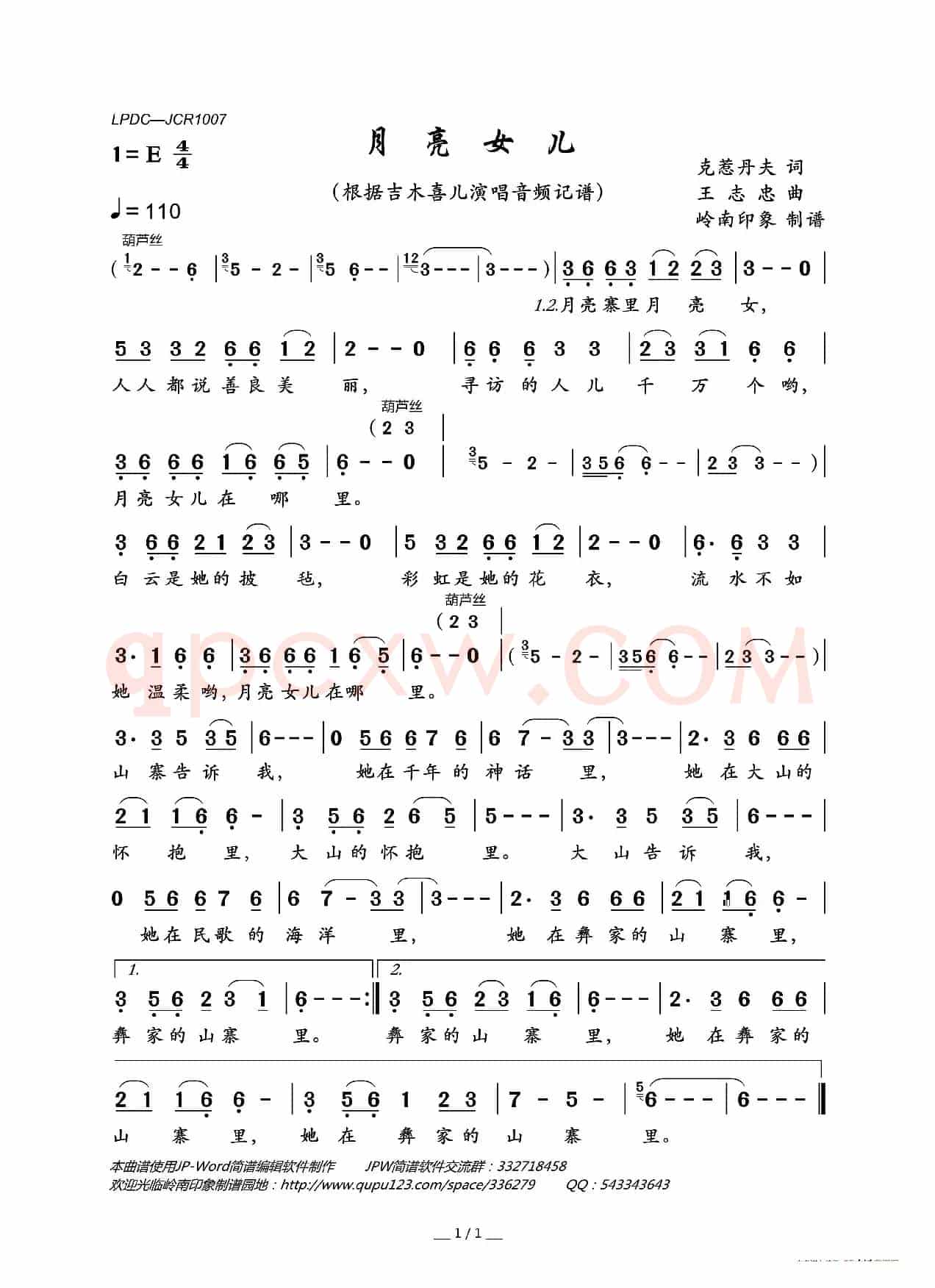 月亮女儿(克惹丹夫词 王志忠曲)