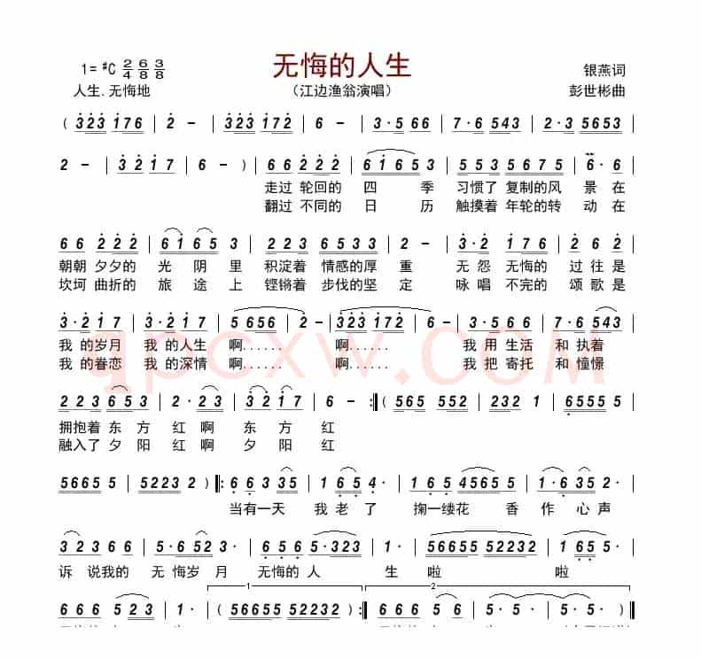无悔的人生