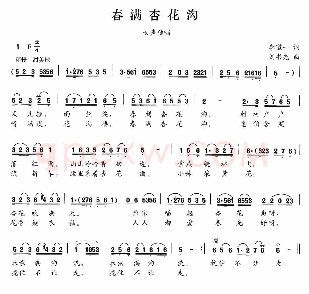 春满杏花沟（李道一词 刘书先曲）