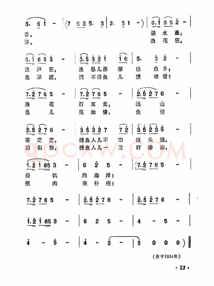 渔村之歌(电影《渔光曲》插曲)