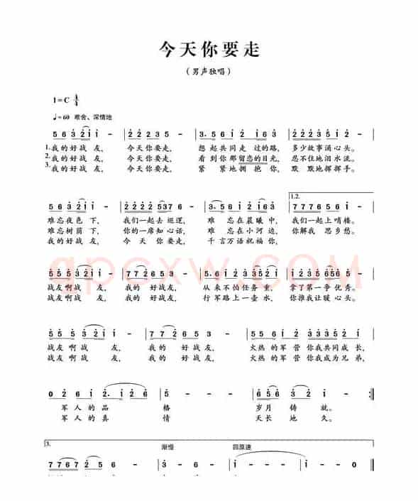 今天你要走
