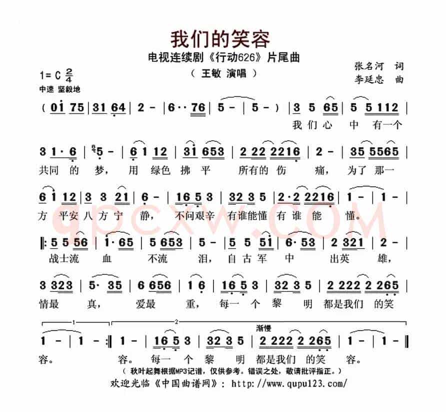 我们的笑容(电视连续剧《行动代号626》片尾曲)