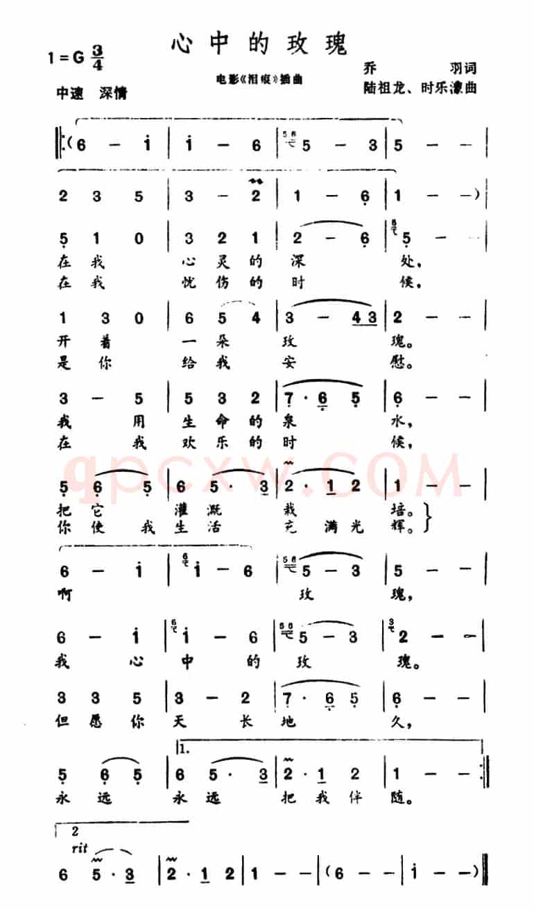 心中的玫瑰(电影《泪痕》插曲)