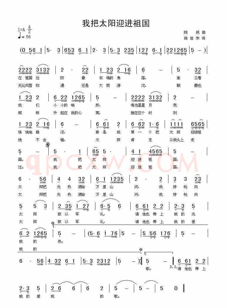 我把太阳迎进祖国(胡世宗词 陈枫曲、曲作者制谱版)