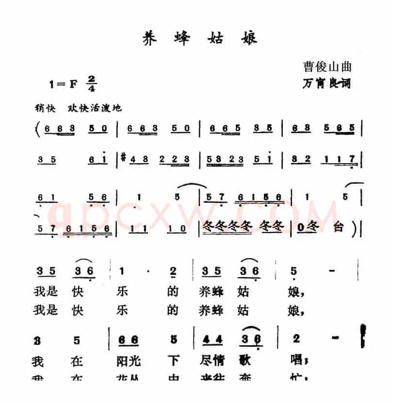 养蜂姑娘（曹俊山曲 万宵良词）