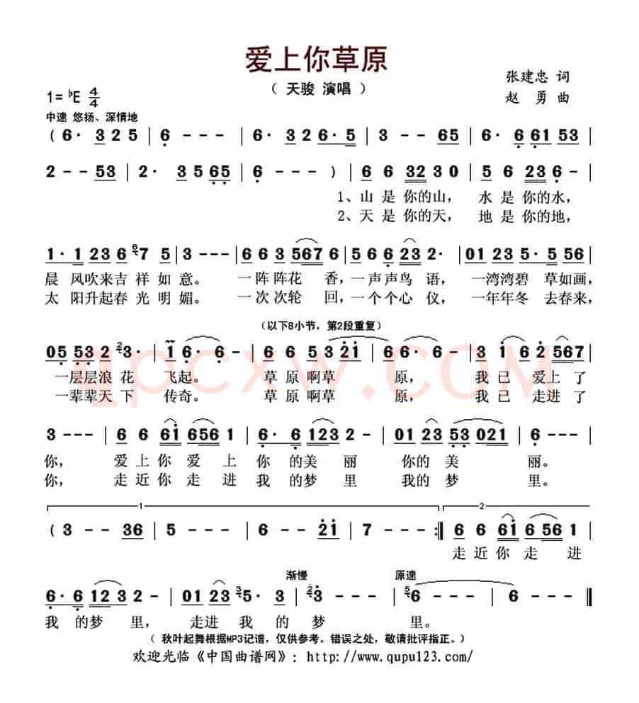 爱上你草原