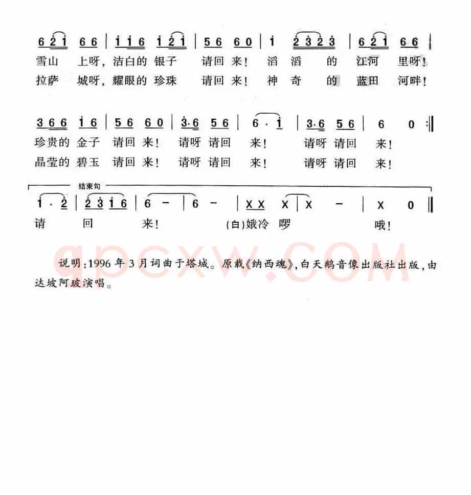 喊谷魂