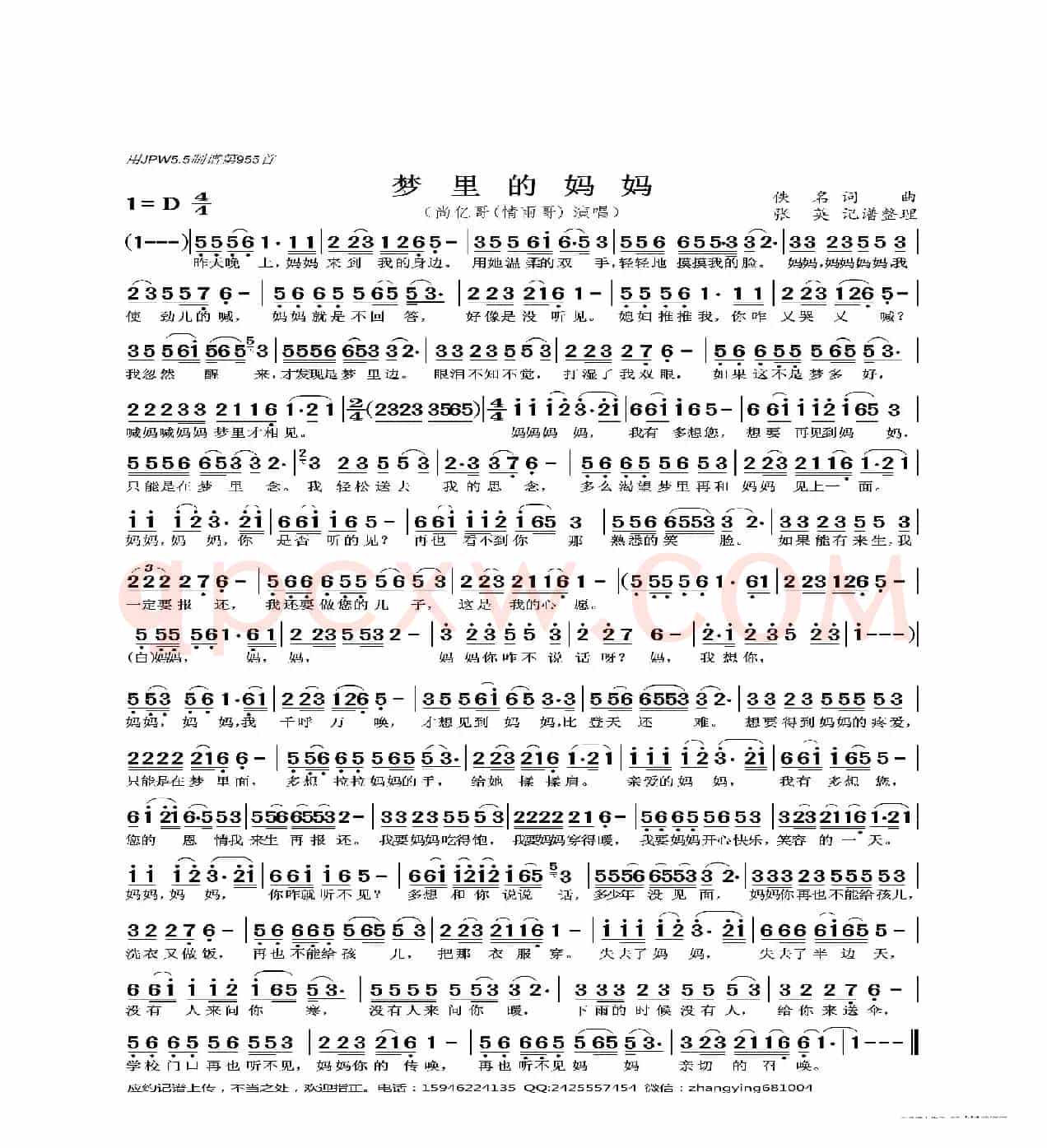 梦里的妈妈（尚亿哥（情雨哥）演唱）