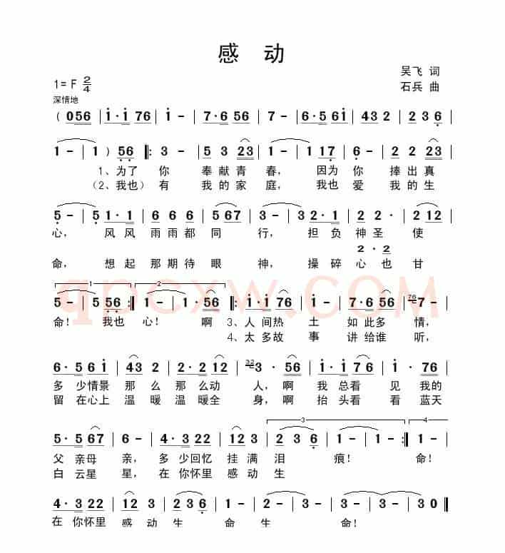 感动(吴飞词 石兵曲)