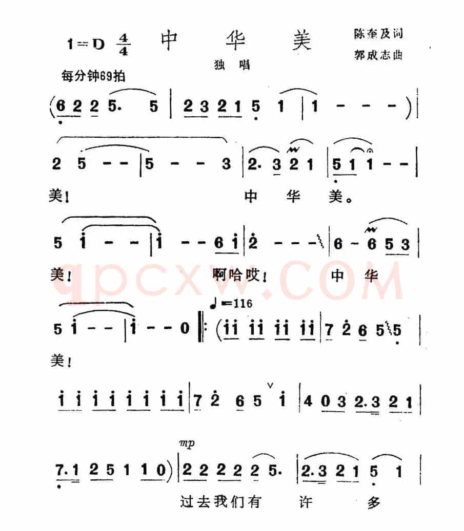 中华美（陈奎及词 郭成志曲）