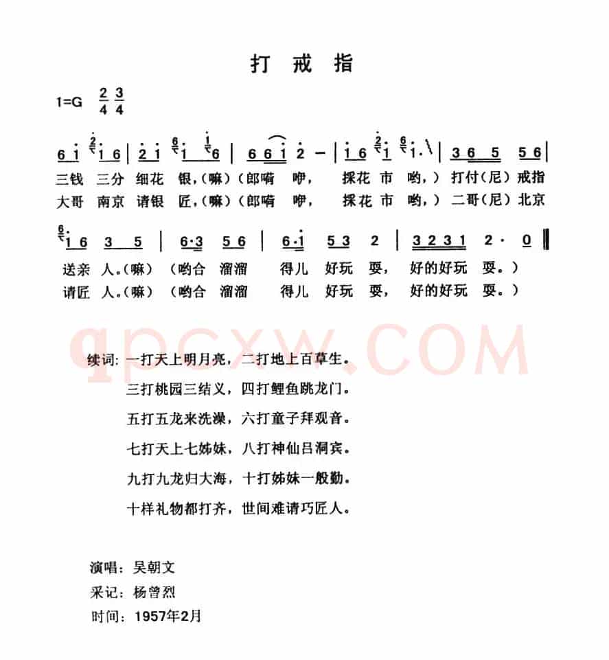 打戒指