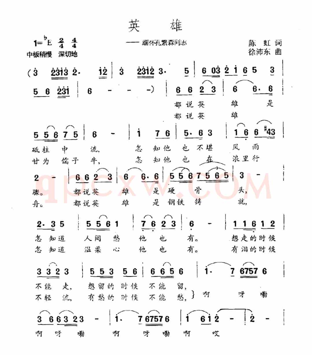 英雄（缅怀孔繁森同志）