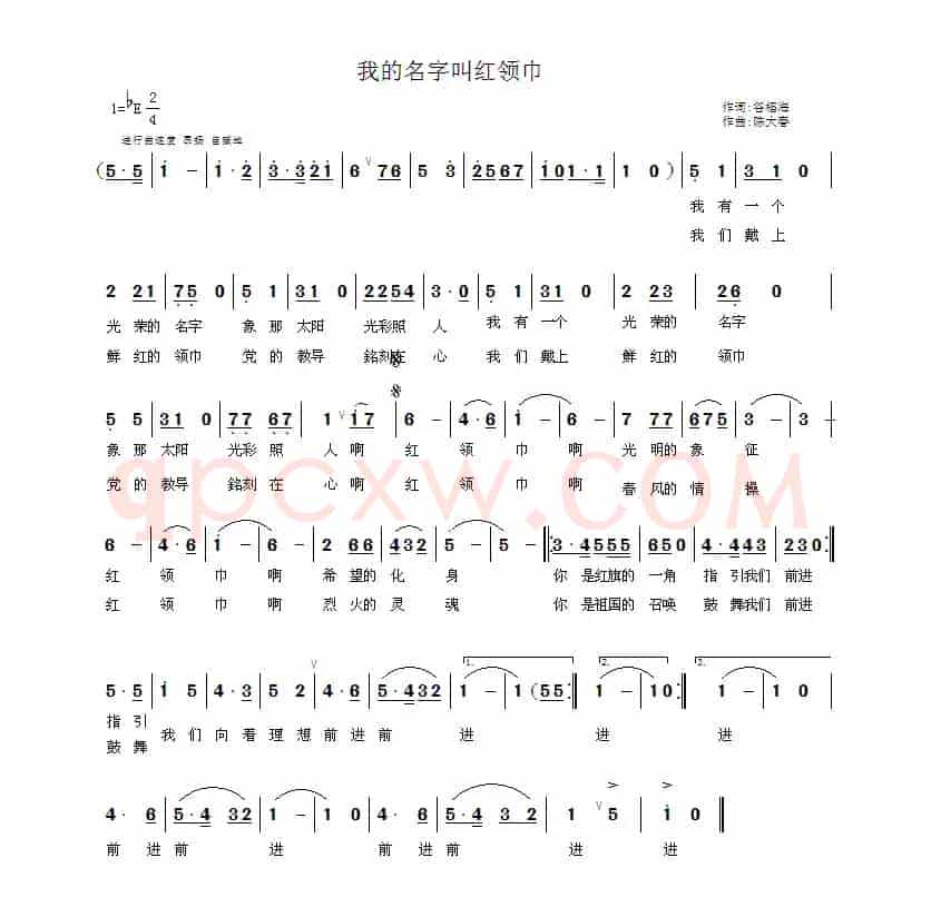我的名字叫红领巾