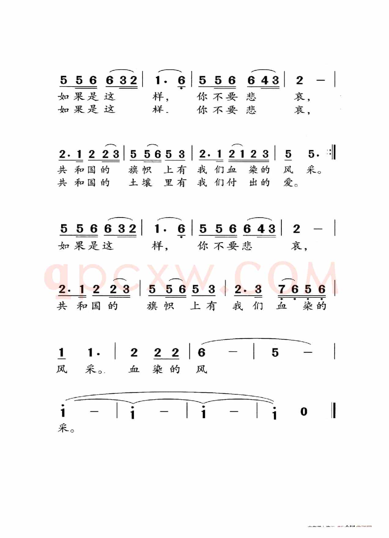 血染的风采（老人适用）