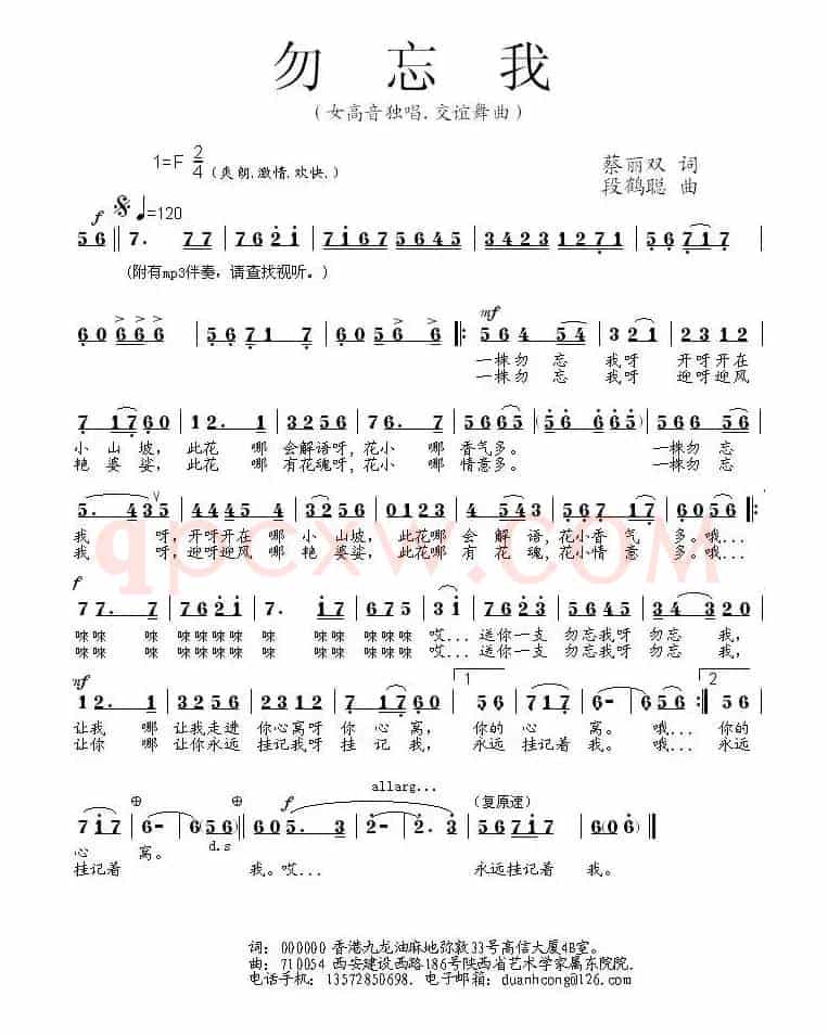 勿忘我（蔡丽双词 段鹤聪曲）