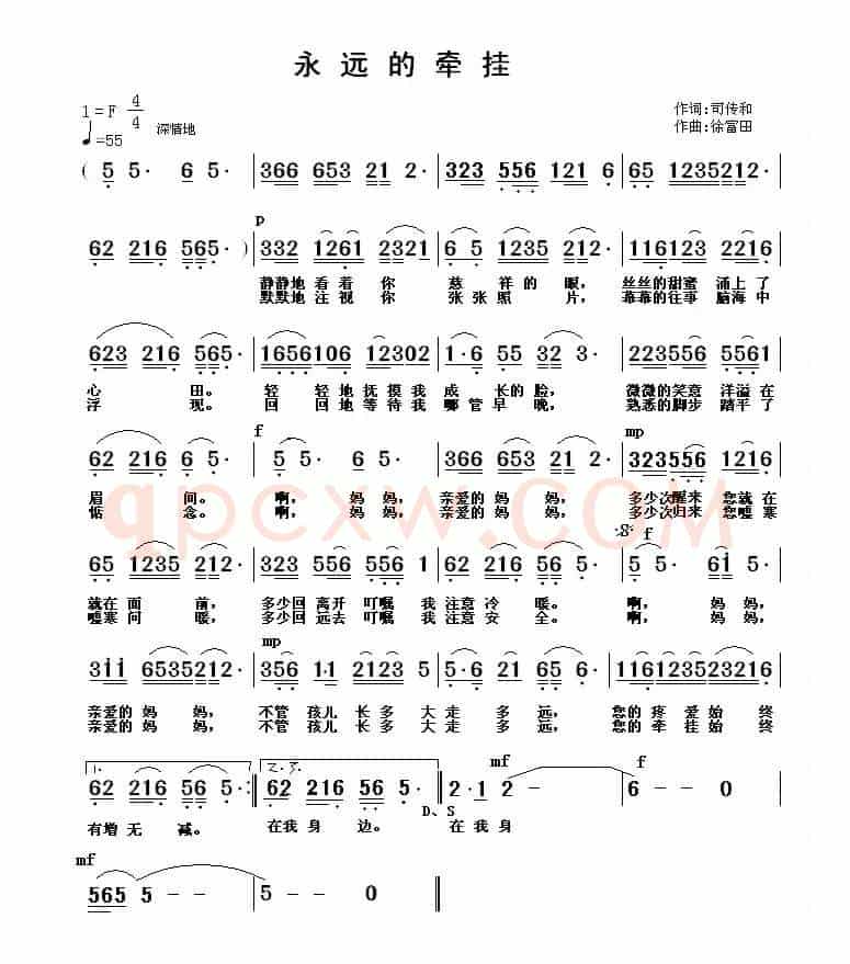 永远的牵挂（司传和词 徐富田曲）