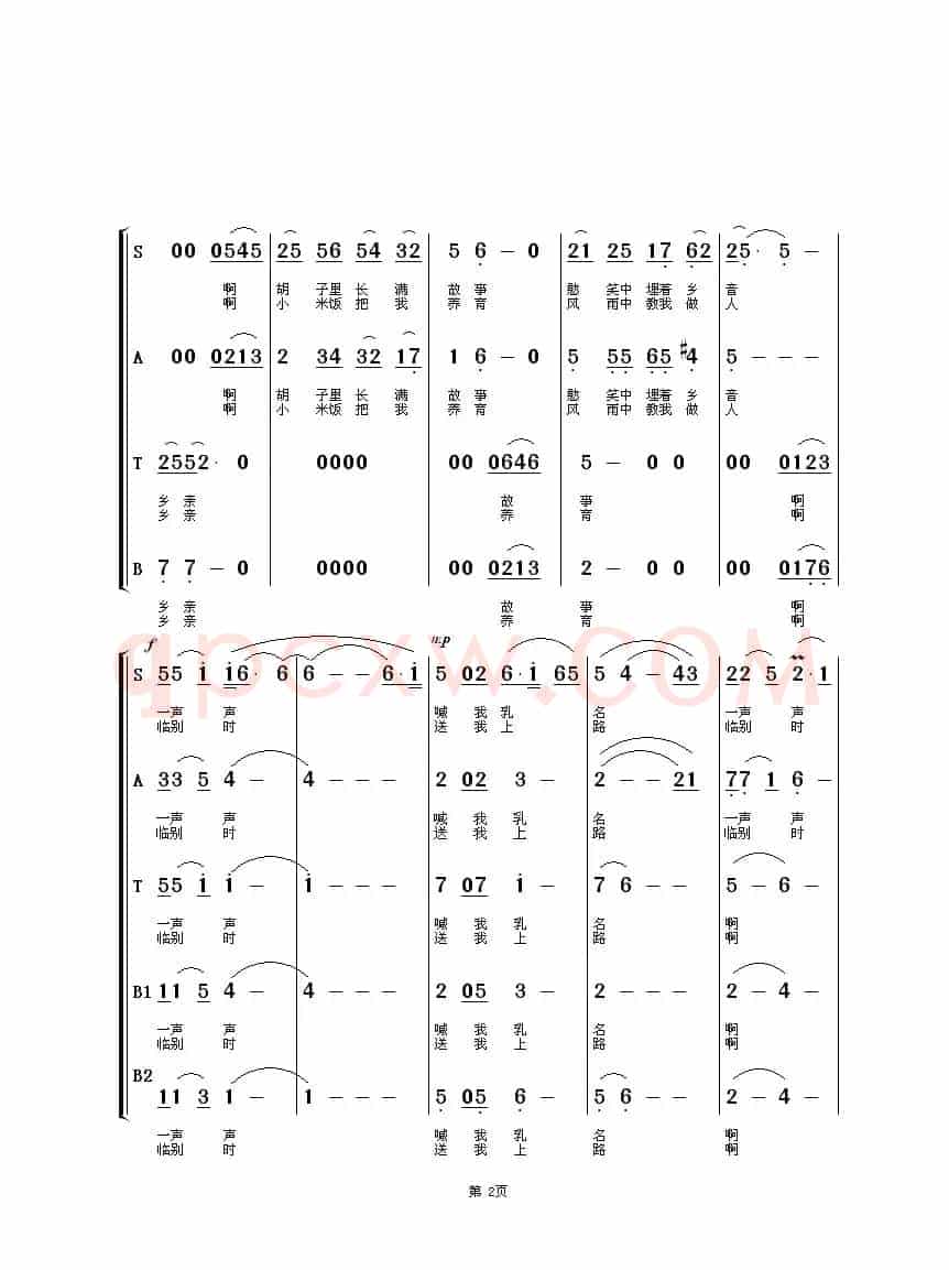 父老乡亲（混声合唱）