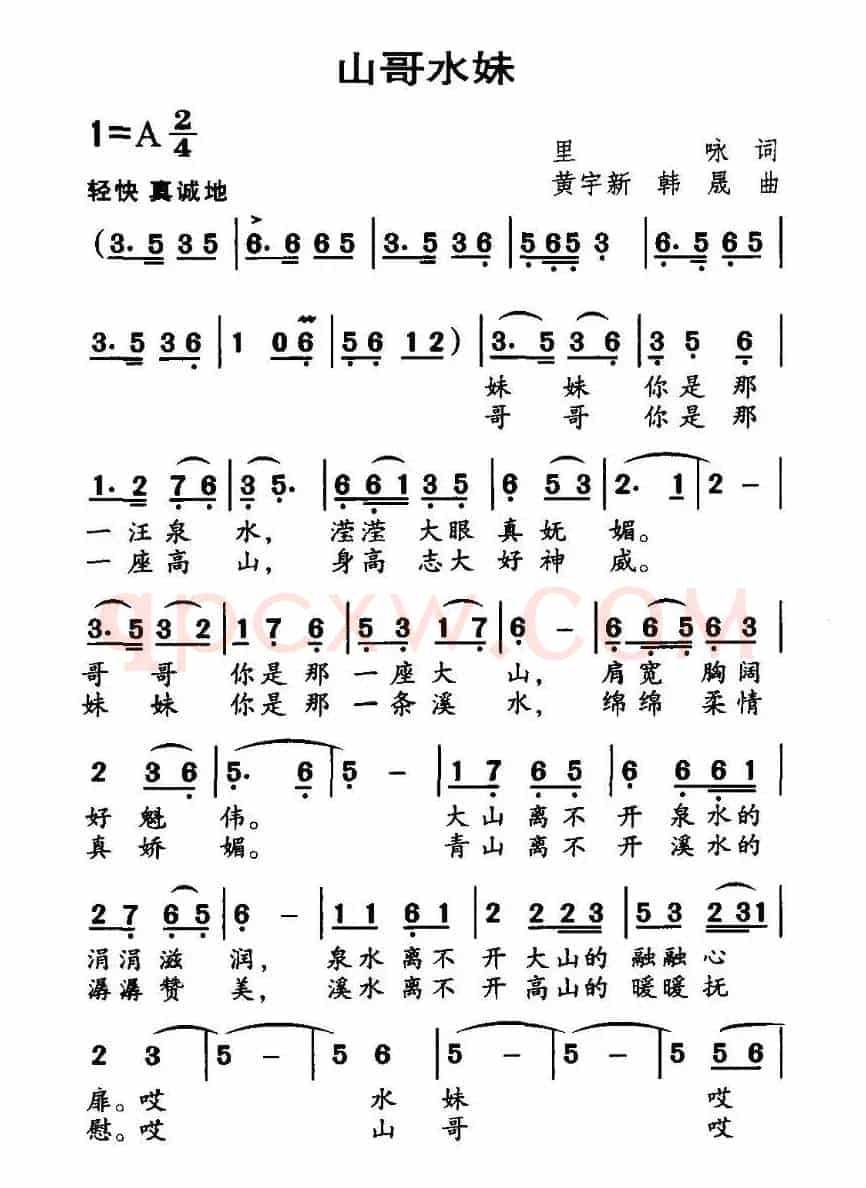 山哥水妹（里咏词 黄宇新曲）