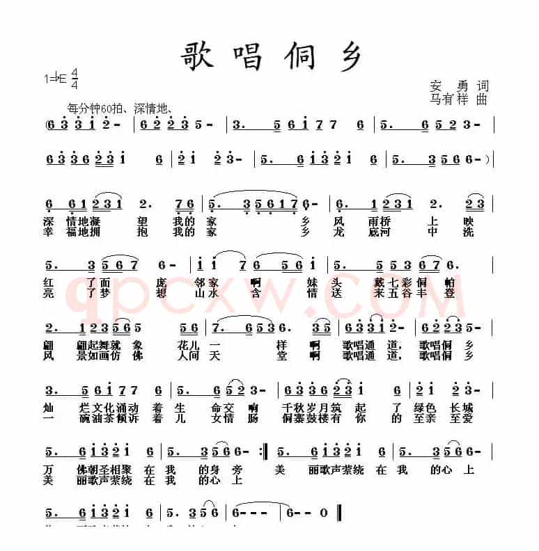 歌唱侗乡