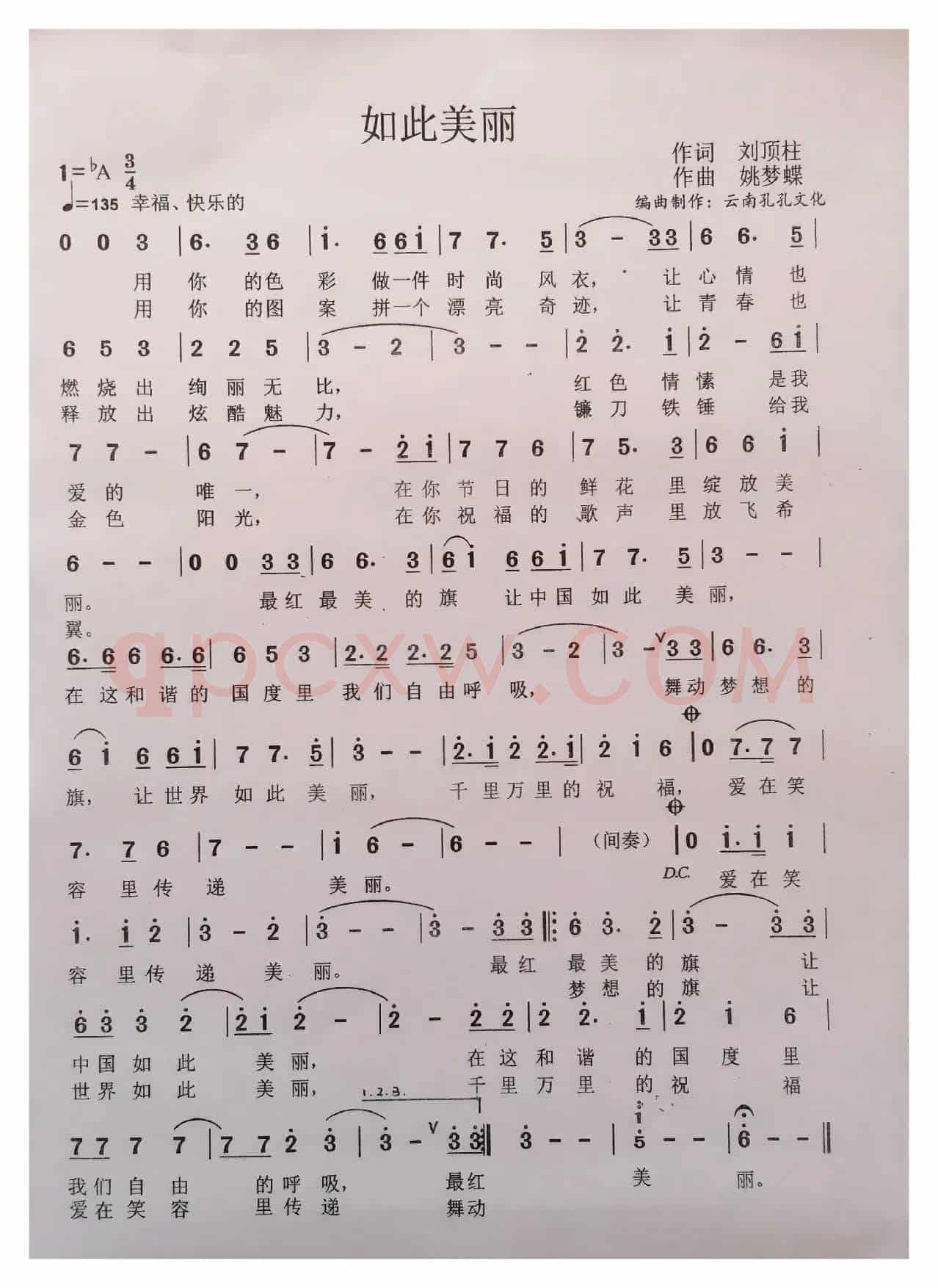 如此美丽（刘顶柱词 姚梦蝶曲）