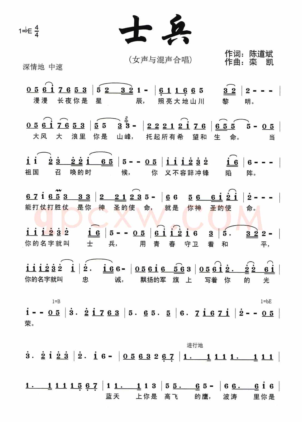 士兵(陈道斌词 栾凯曲)