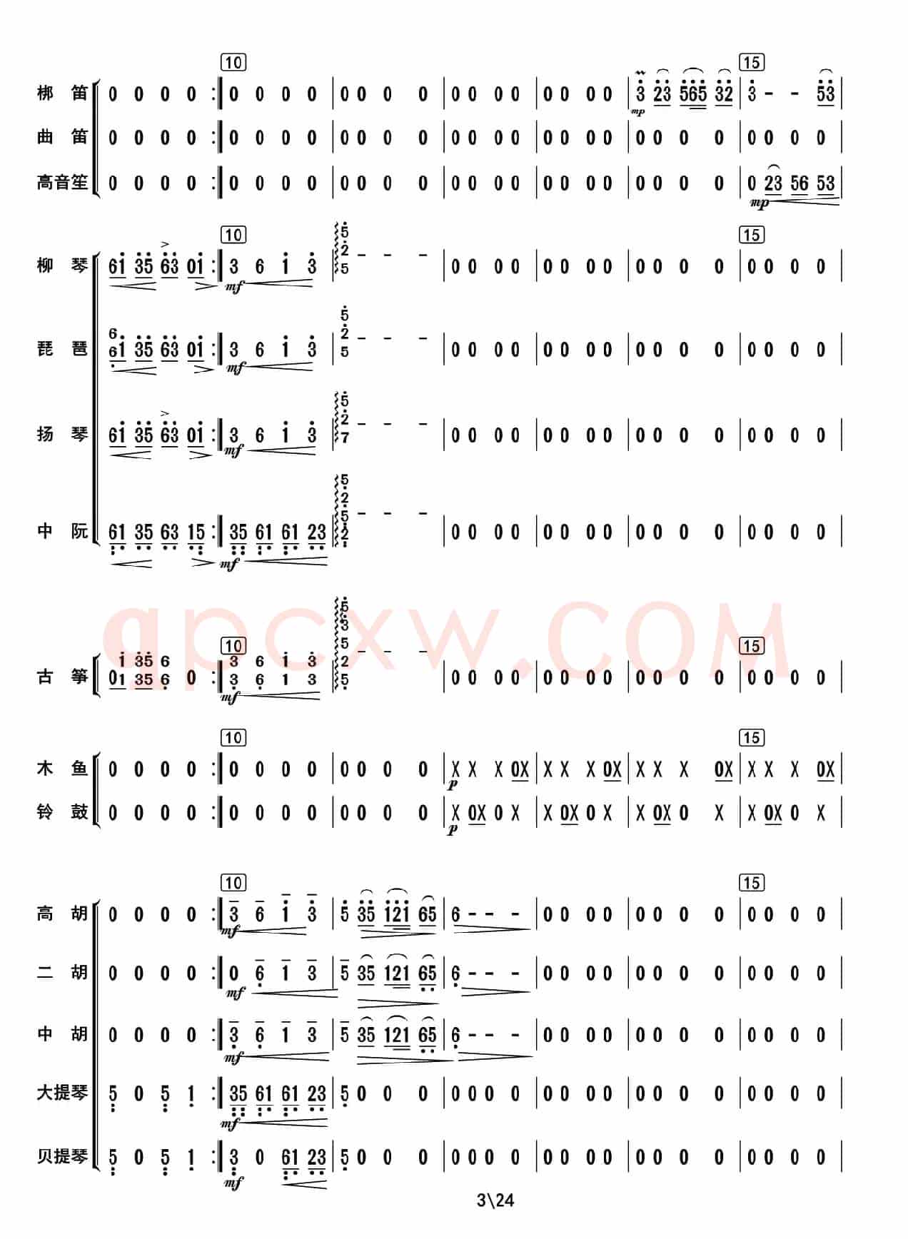 阿里山素描（总谱）