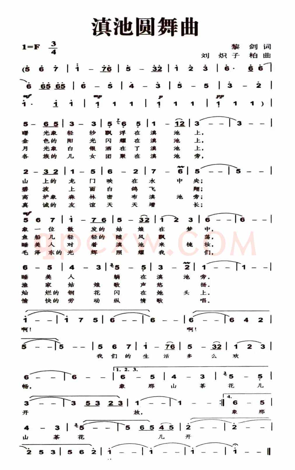 滇池圆舞曲（黎剑词 刘炽 子柏曲）