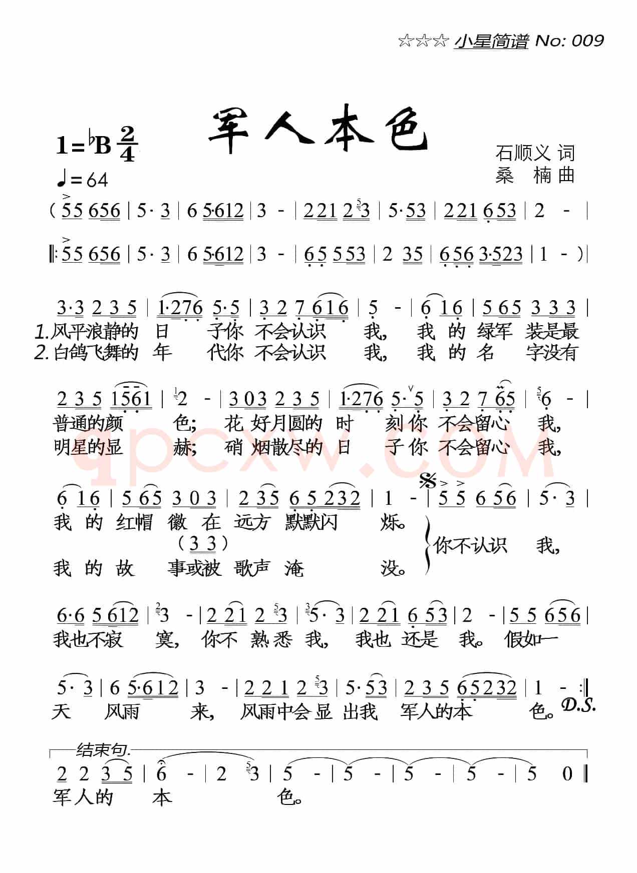 军人本色（556565）