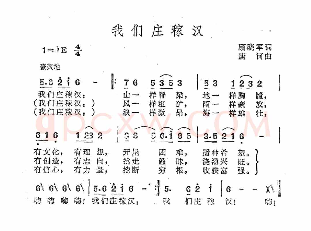 我们庄稼汉