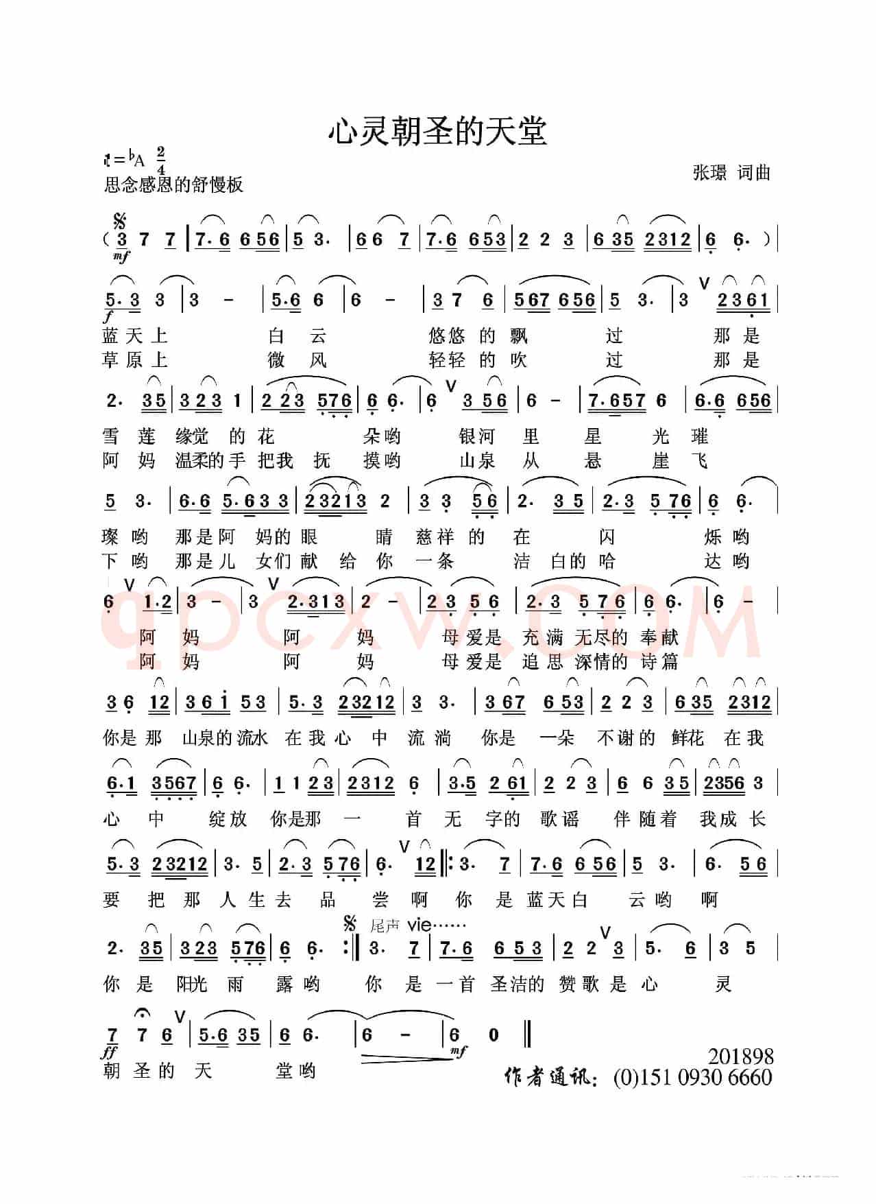 心灵朝圣的天堂（张璟 词曲）