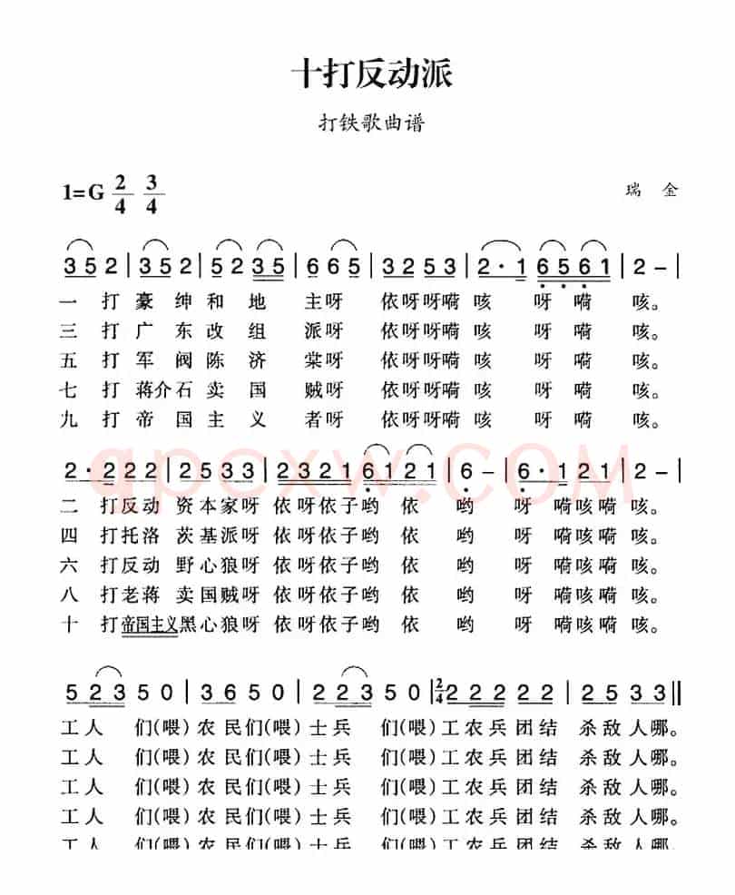赣南闽西红色歌曲：十打反动派