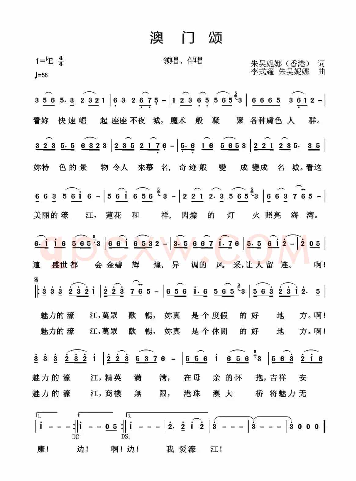 澳门颂